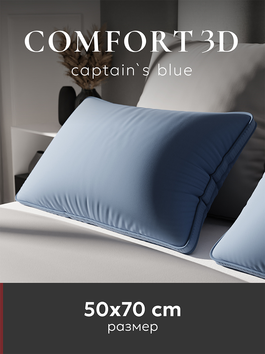 Подушка ESPERA Comfort 3D captain`s blue