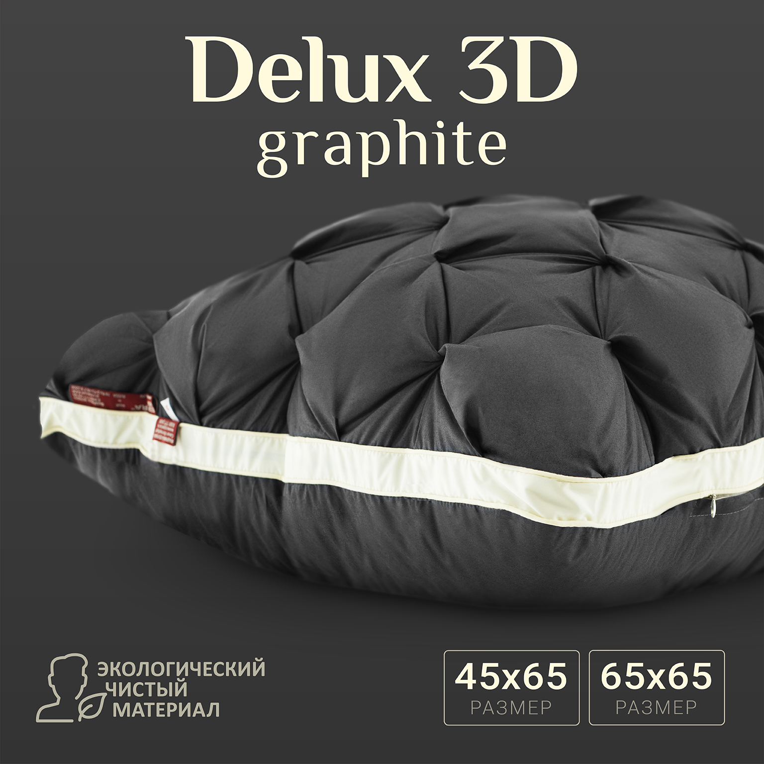 Подушка "ESPERA DeLux 3D Graphite"