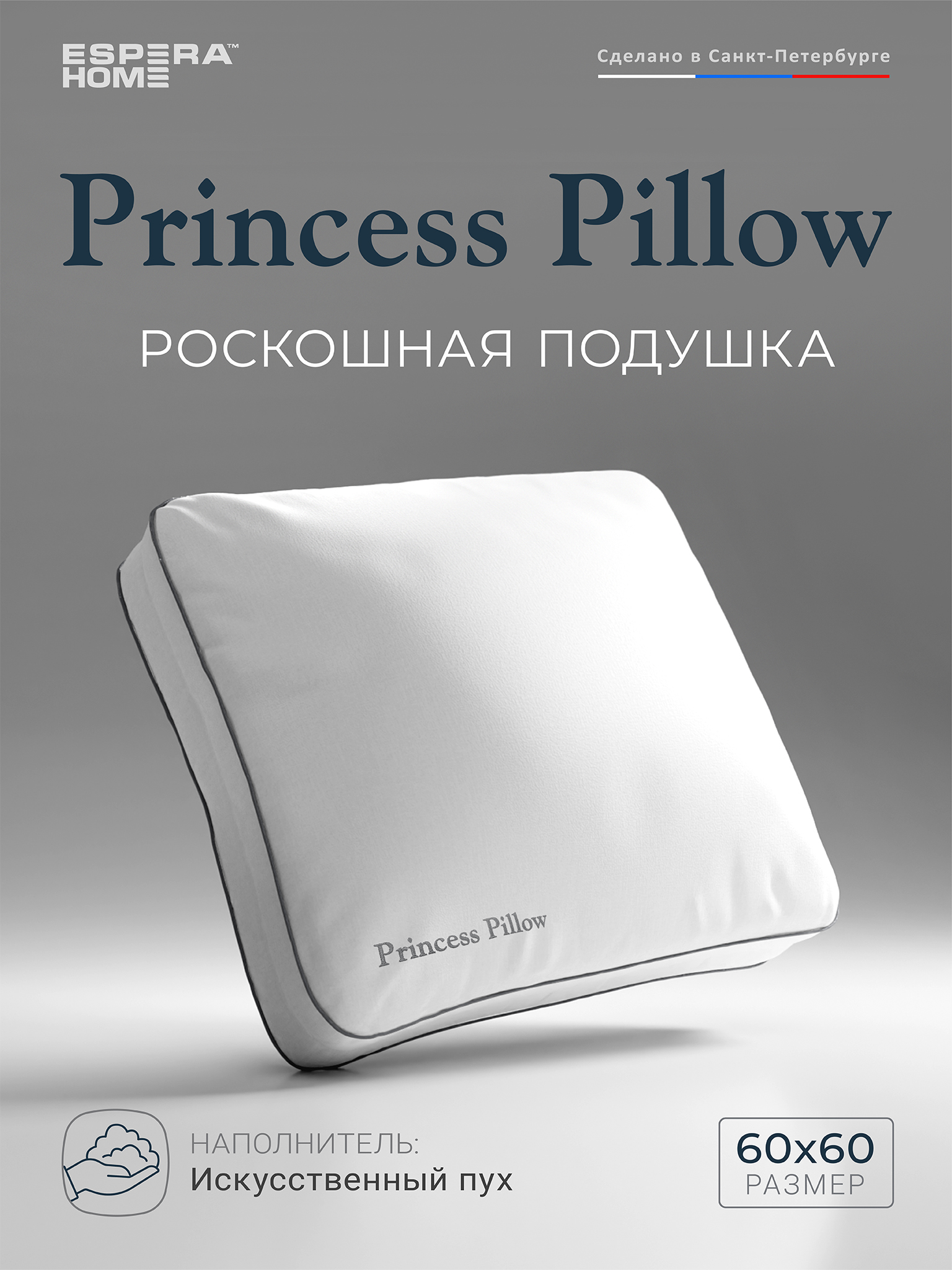 Подушка •  Princess Pillow / Принцесс Пилоу •  2 Block