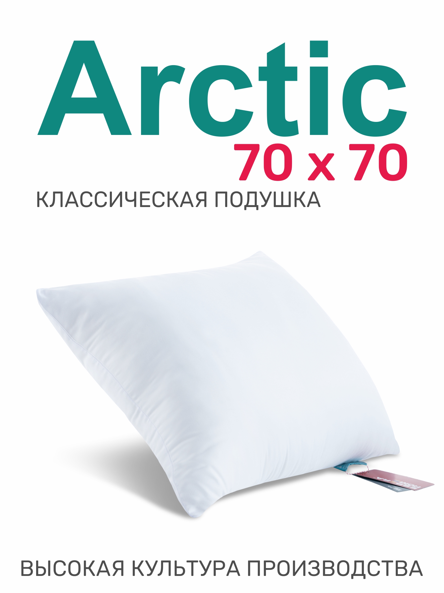Подушка для сна • Espera Arctic / Эспера Арктик • 70 х 70, Искусственный Пух, Гипоаллергенная