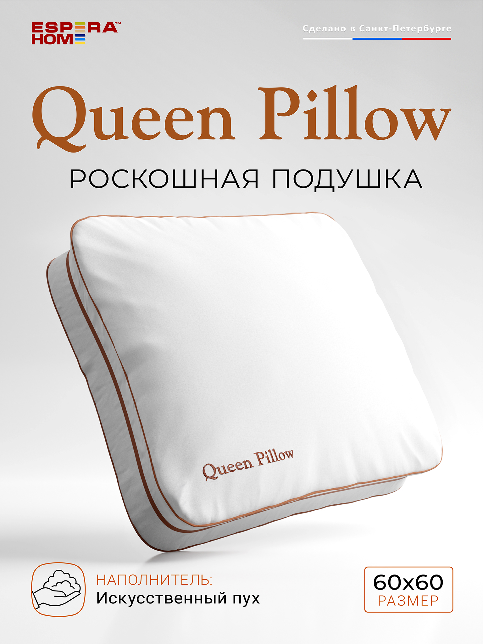Подушка • Queen Pillow / Квин Пилоу •  3 Block