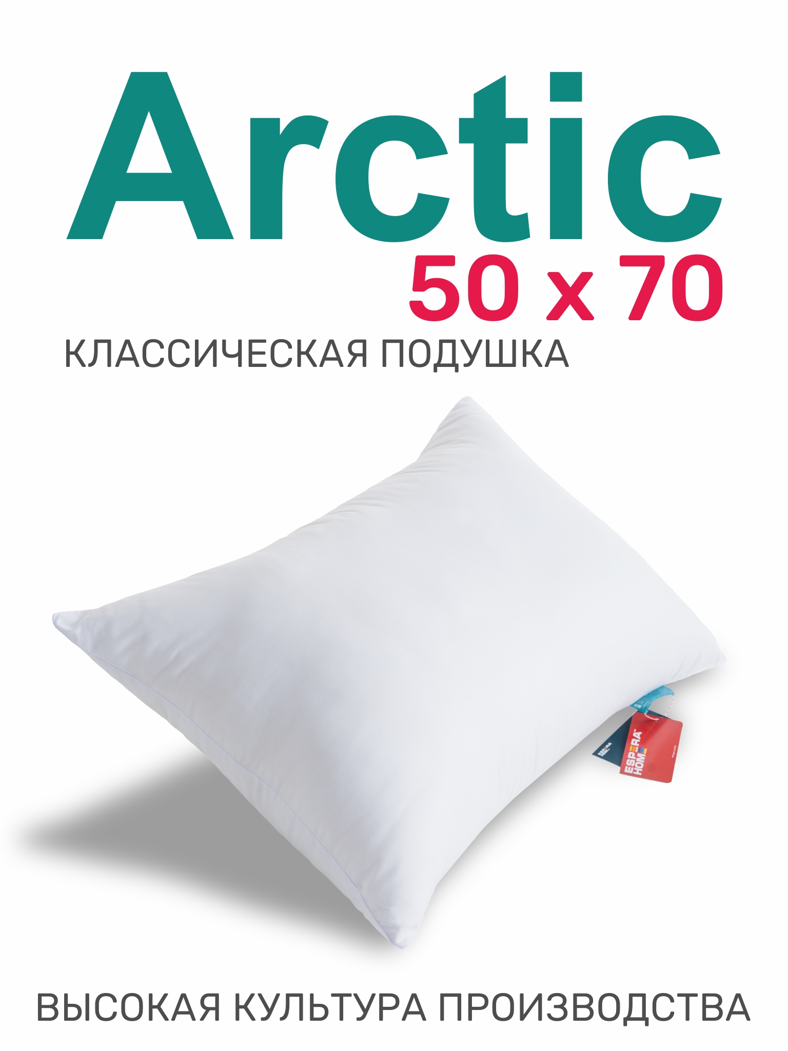 Подушка "Arctic", 50х70