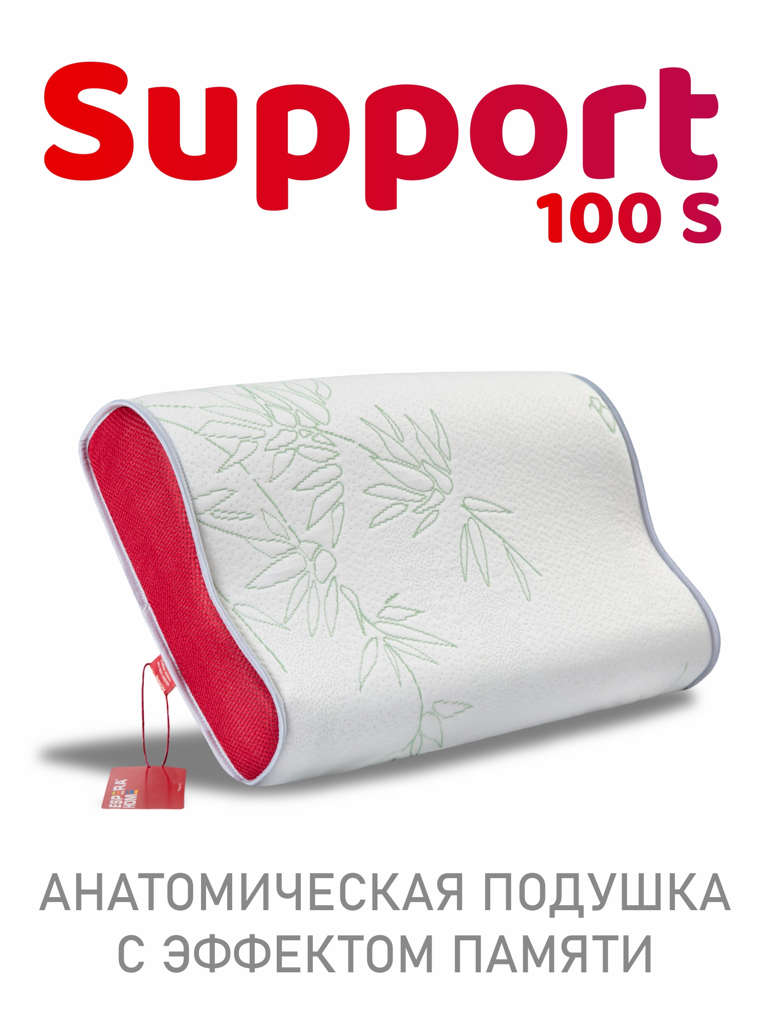 Подушка c эффектом памяти • Espera Support 100S / Эспера Супорт 100С  • Memory Foam 30 х 50 см