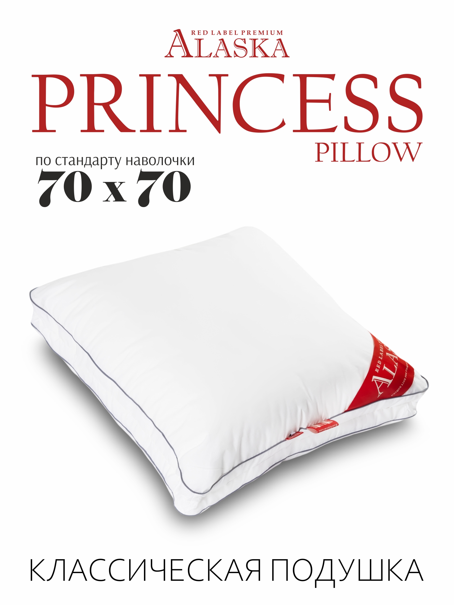 Эргономичная подушка для сна •  Princess Pillow / Принцесс Пилоу •  2 Block 60х60 (наволочка 70х70)