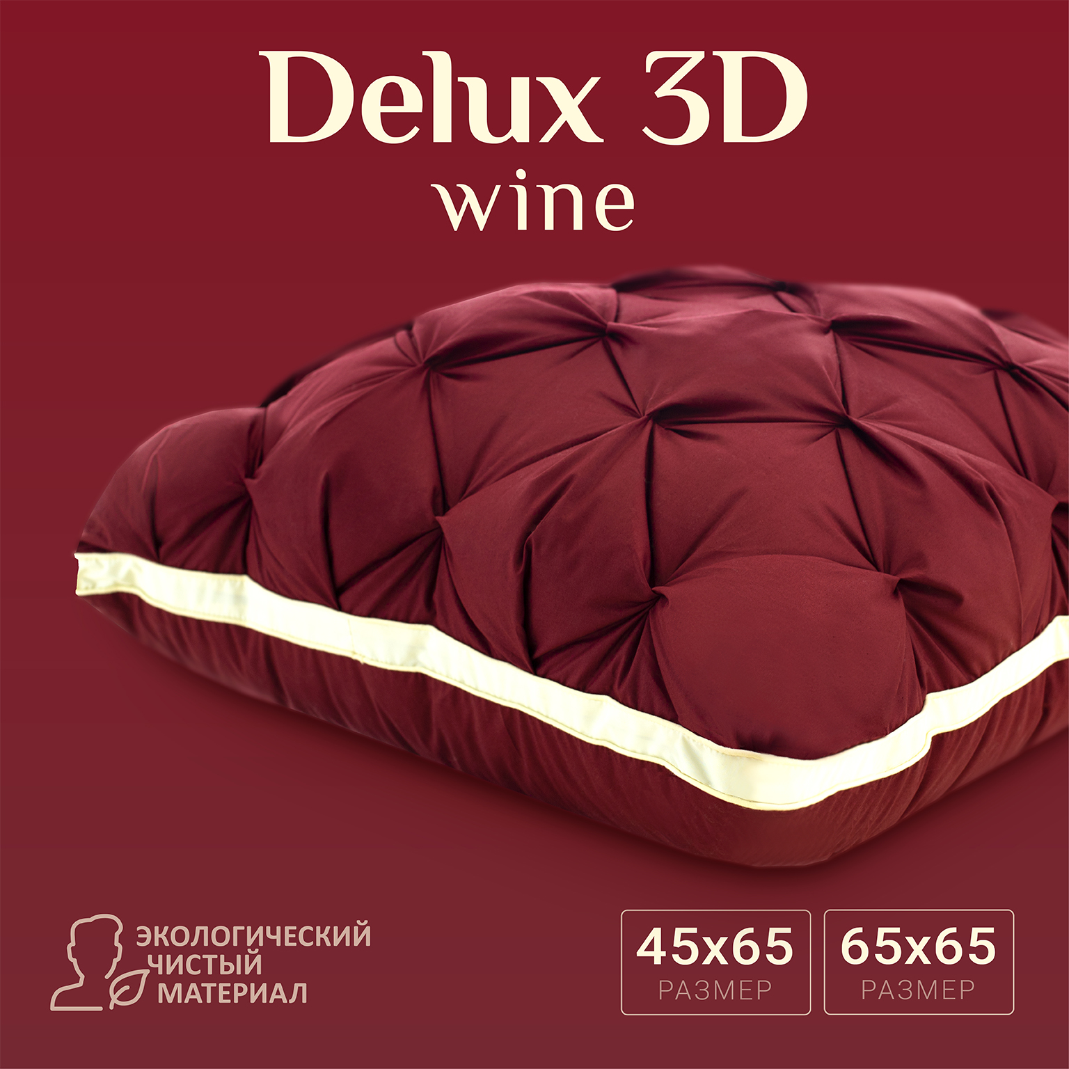 Подушка "ESPERA DeLux 3D Wine"