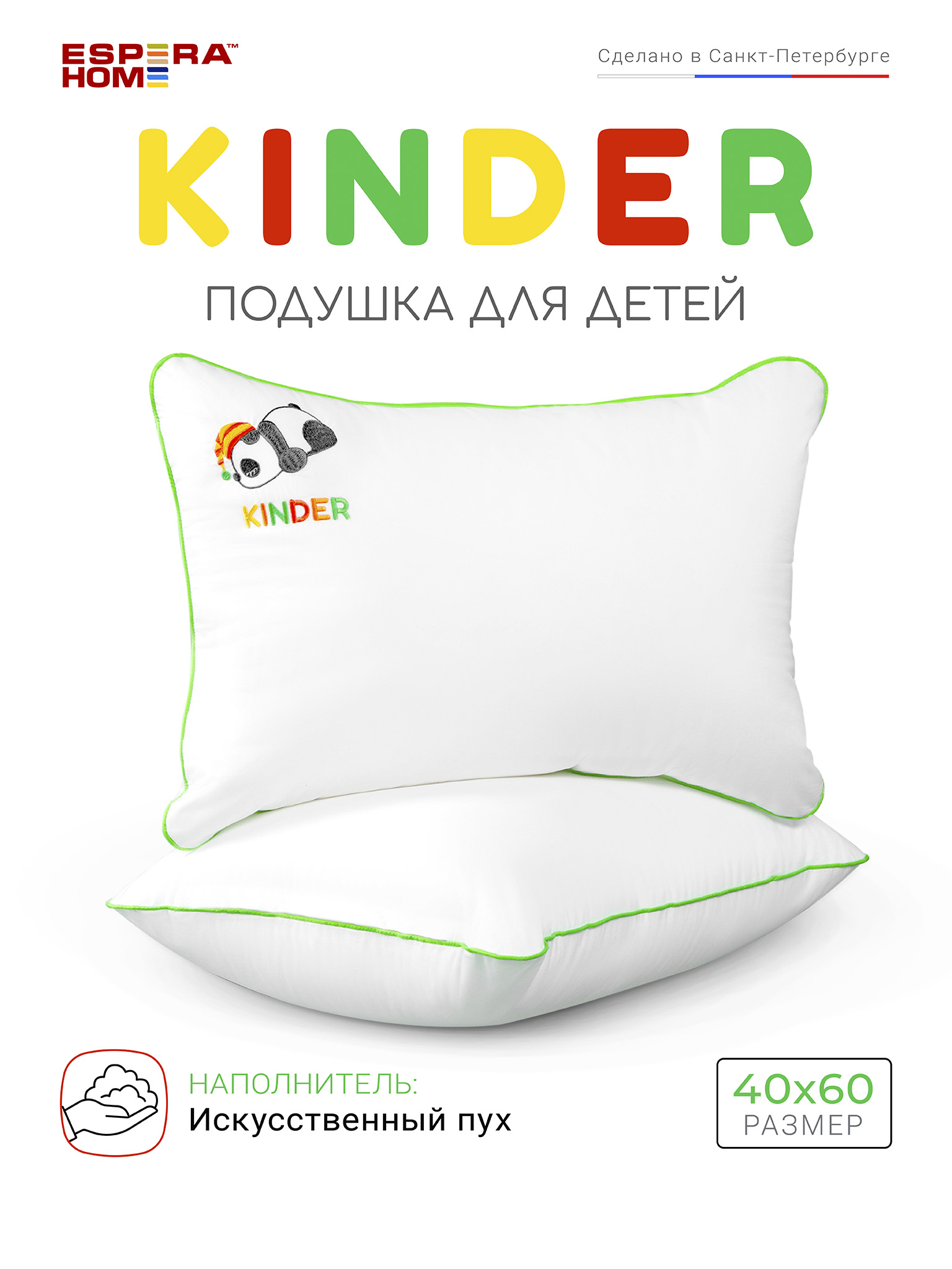 Подушка • Kinder / Киндер • 40х60 см