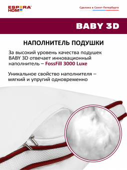 Подушка • Baby 3D / Бейби 3Д • 40х60 см