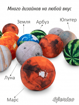Декоративная подушка-игрушка шар • Sferico / Сферико • Марс (серия Планеты)