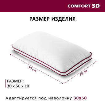 Подушка •  Espera Comfort - 3D MIni / Эспера Комфорт 3Д Мини •  30 х 50см 