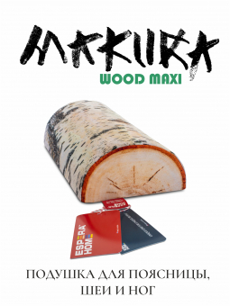 Подушка для спины, поясницы и шеи  • Espera Makura Maxi Wood / Эспера Макура Макси Вуд •  15х43 см