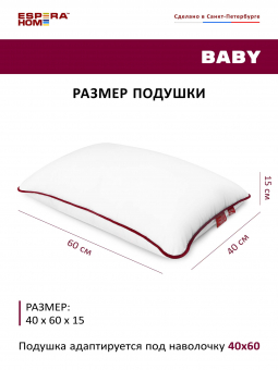 Подушка •  Baby / Бейби • 40x60 см
