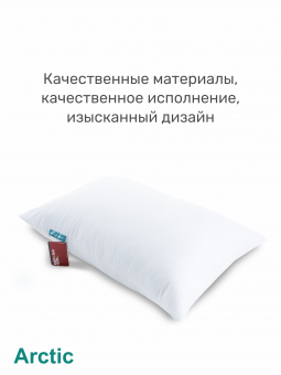 Подушка для сна • Espera Arctic / Эспера Арктик • 50 х 70, Искусственный Пух, Гипоаллергенная