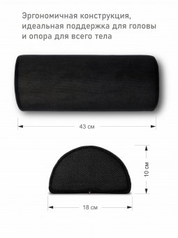 Подушка для шеи, поясницы, ног “O’val Black”, 43х18х10 см, ППУ-5972/черный