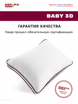 Подушка • Baby 3D / Бейби 3Д • 40х60 см