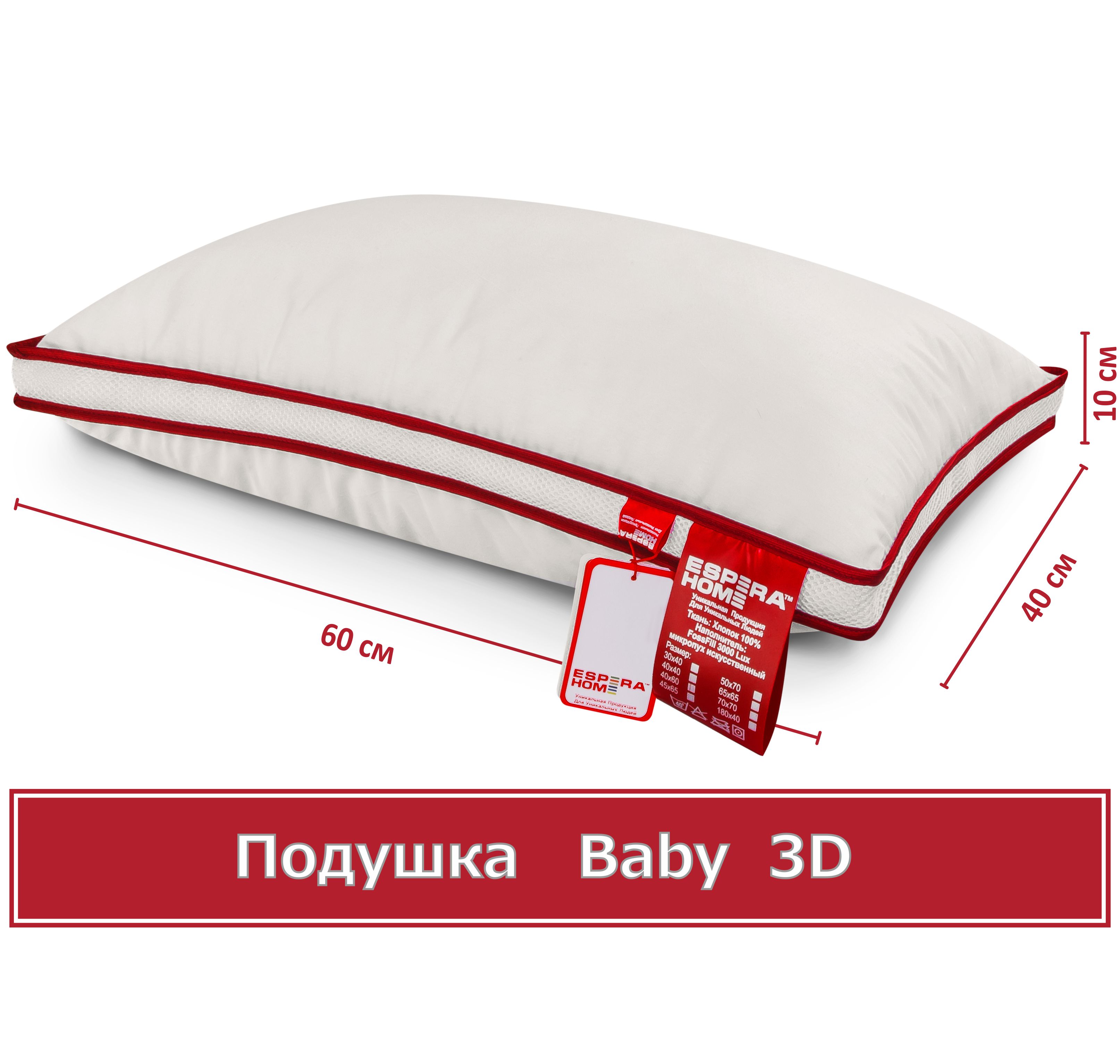 Купить подушку Espera Baby 3D 40см х 60см со скидкой от производителя