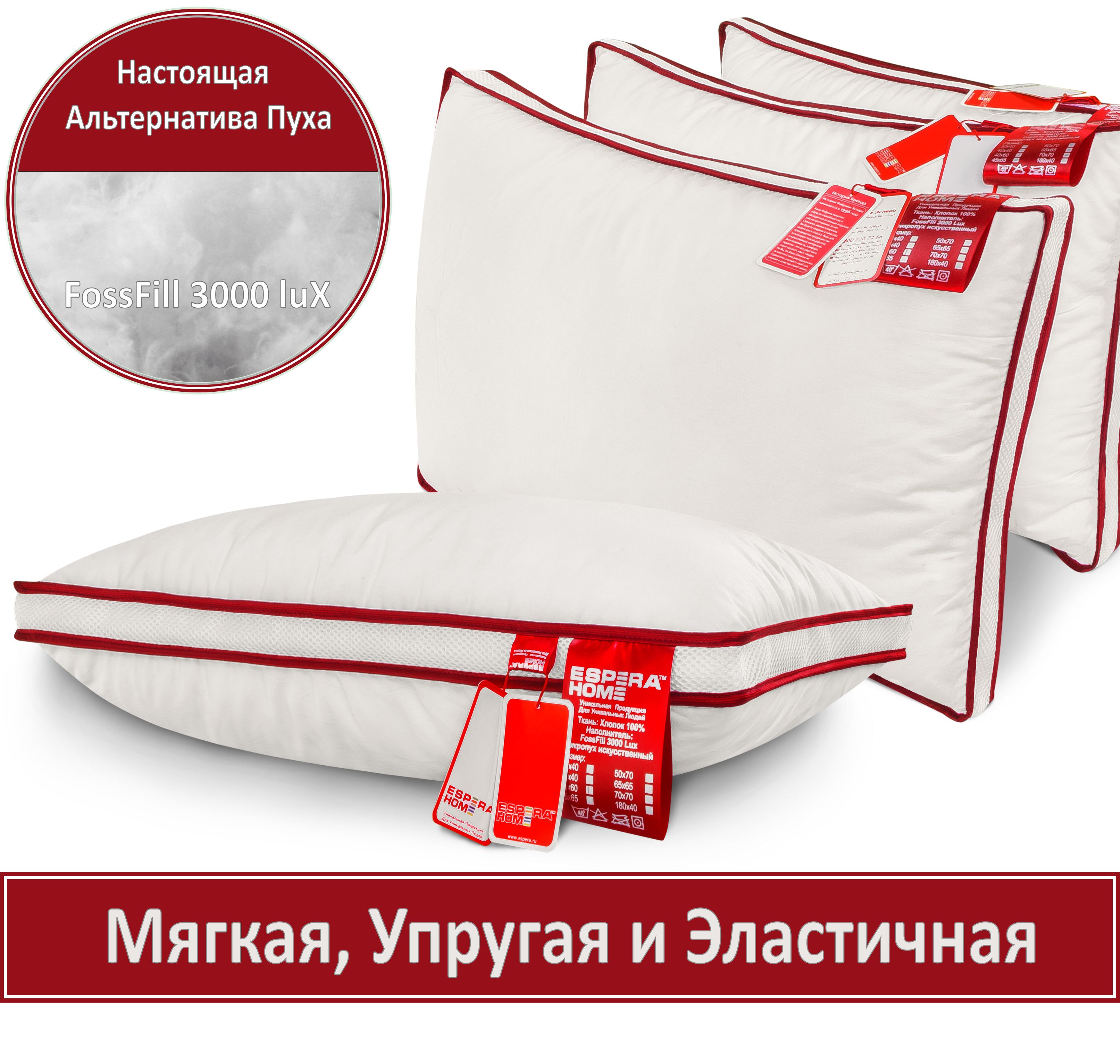 Купить подушку Espera Comfort 3d 50X70 от производителя со скидкой