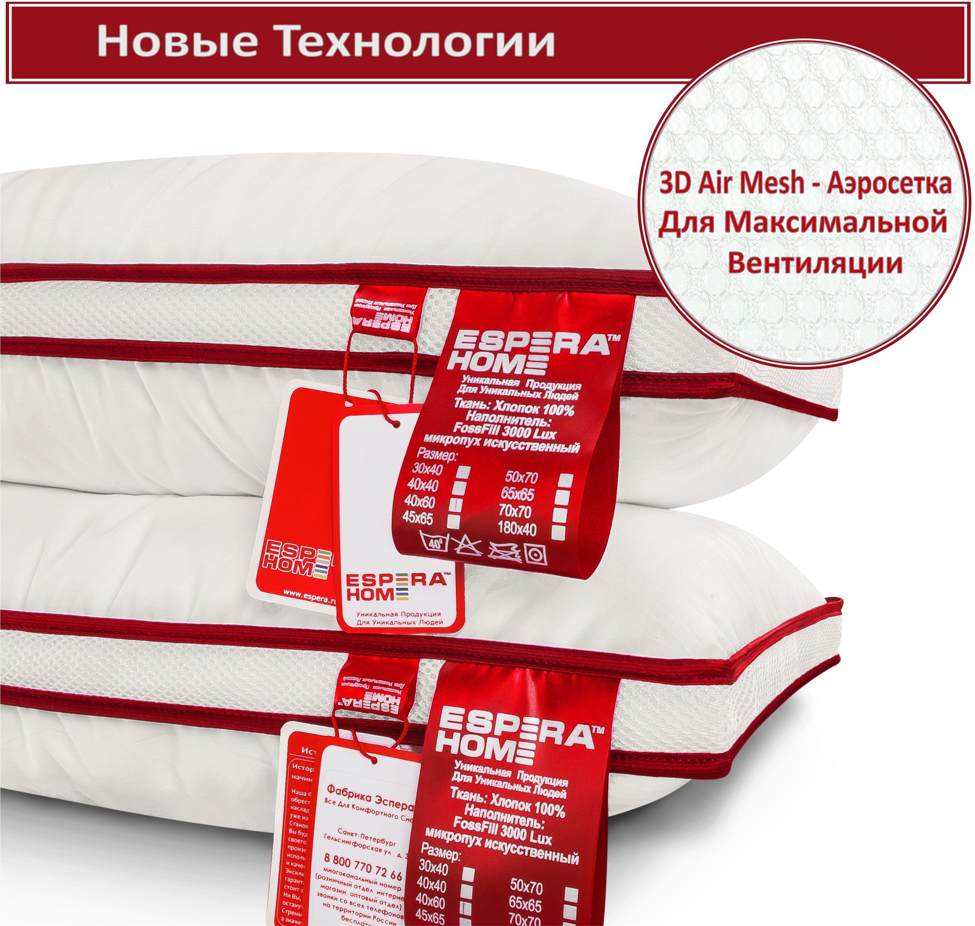 Купить подушку Espera Comfort 3d 50X70 от производителя со скидкой