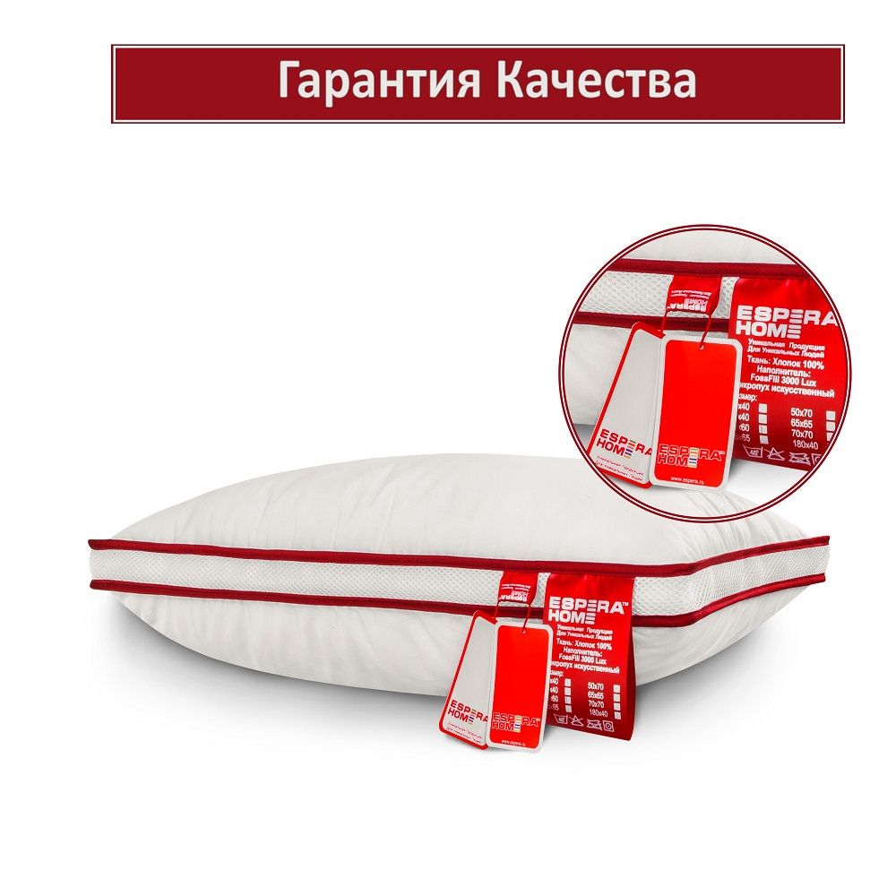 Купить подушку Espera Comfort-3D 70см х 70см со скидкой